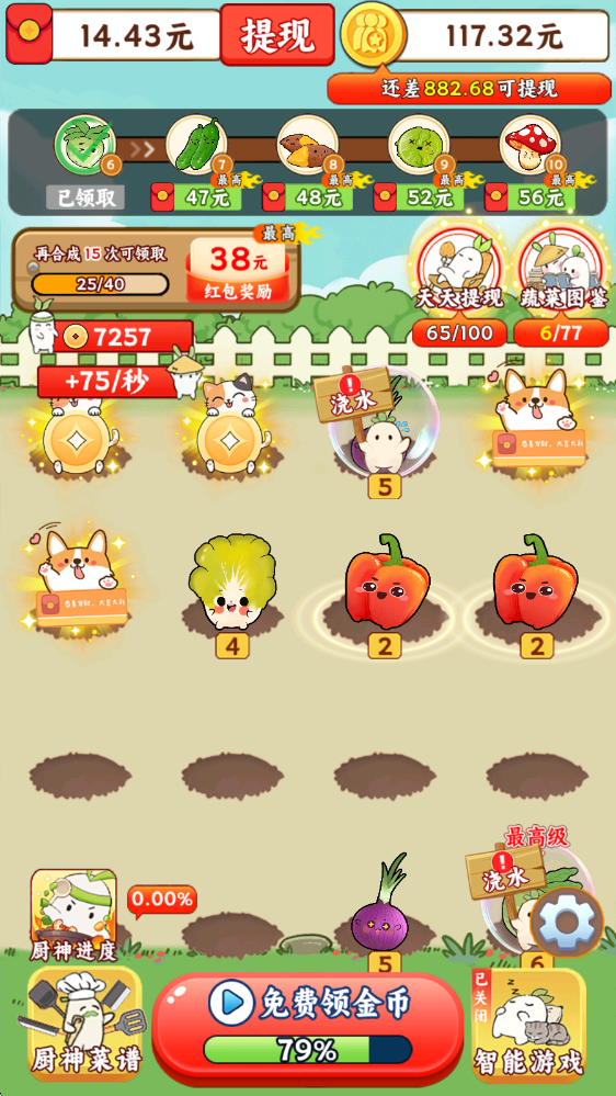 暖心小院子游戏截图4