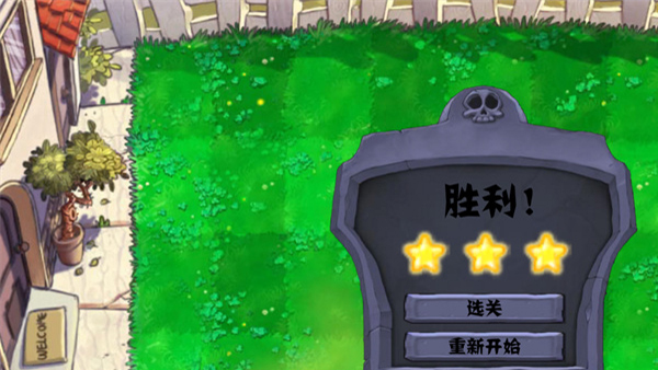 植物大战僵尸割绳子版手机版截图2
