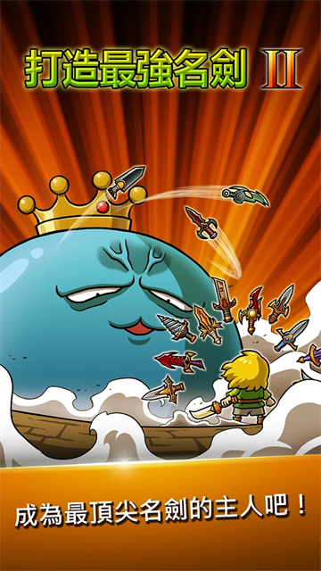 打造最强名剑2最新版截图2