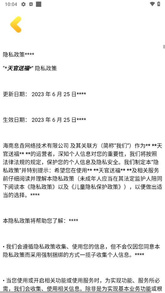 天官送福红包游戏截图1