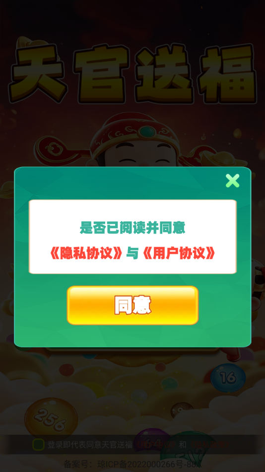 天官送福红包游戏截图2