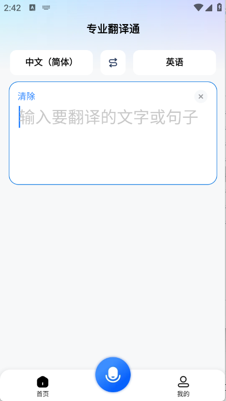 专业翻译通截图2