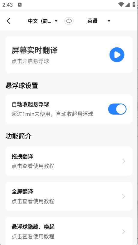专业翻译通截图4