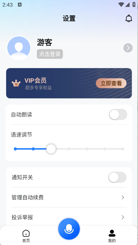 专业翻译通截图5