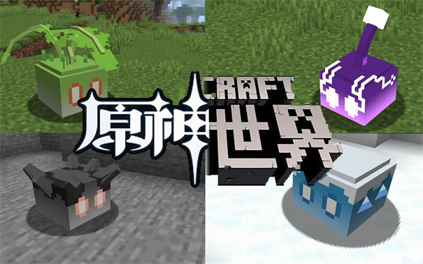 我的世界原神生存截图3