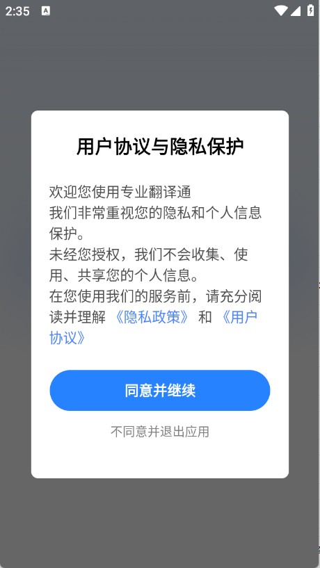 专业翻译通
