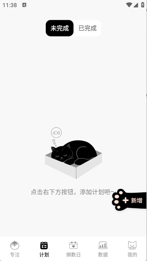 喵喵自律器截图1