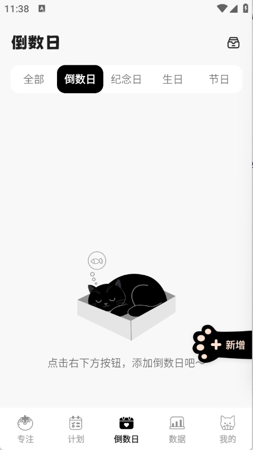 喵喵自律器截图4