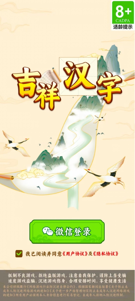 吉祥汉字红包版截图1