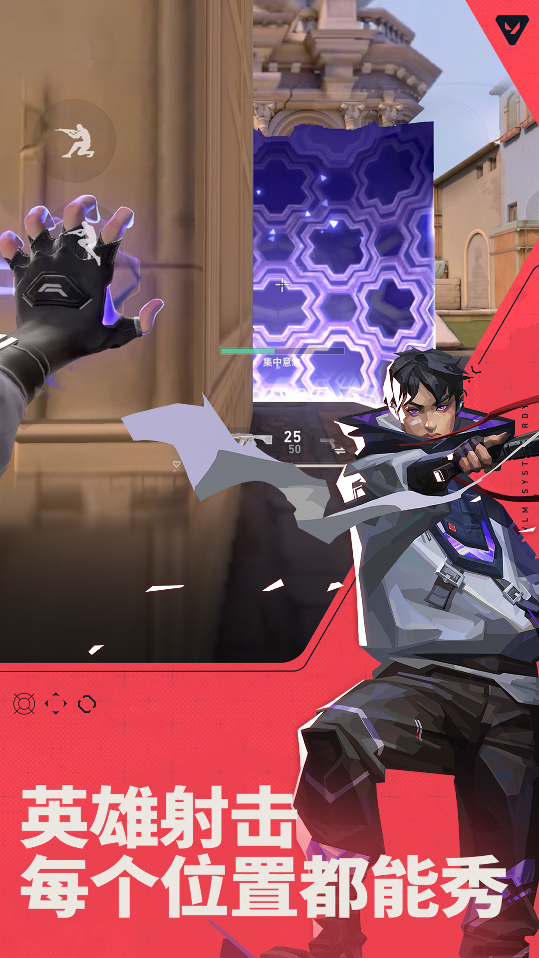 无畏契约瓦手游截图1