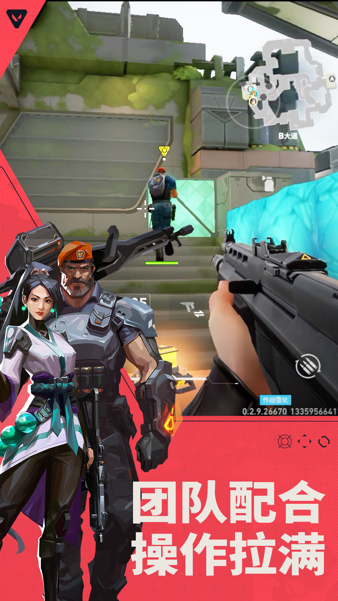 无畏契约瓦手游截图3