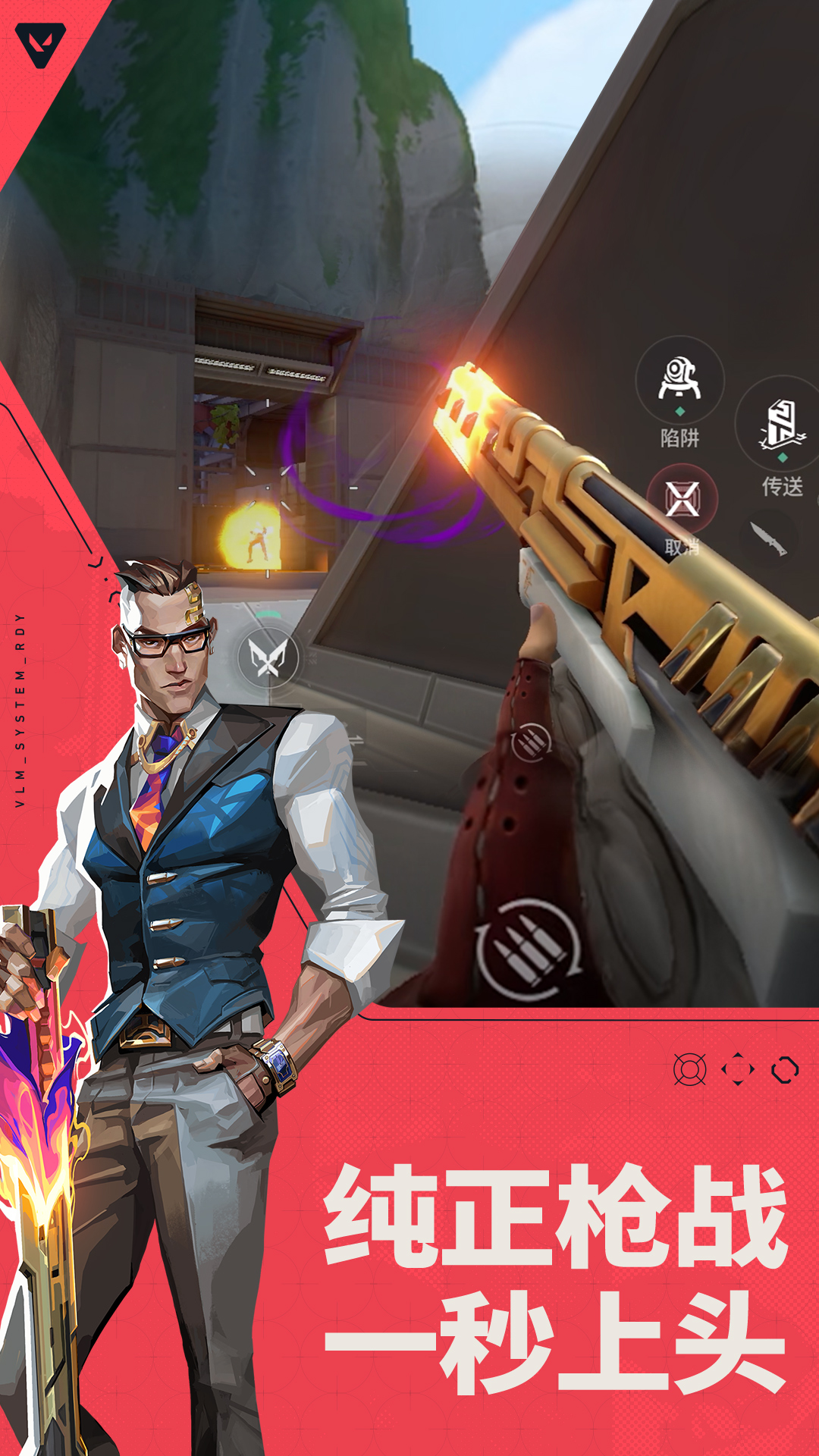 无畏契约瓦手游截图4