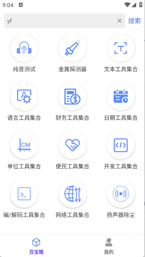 百盛百宝箱截图1