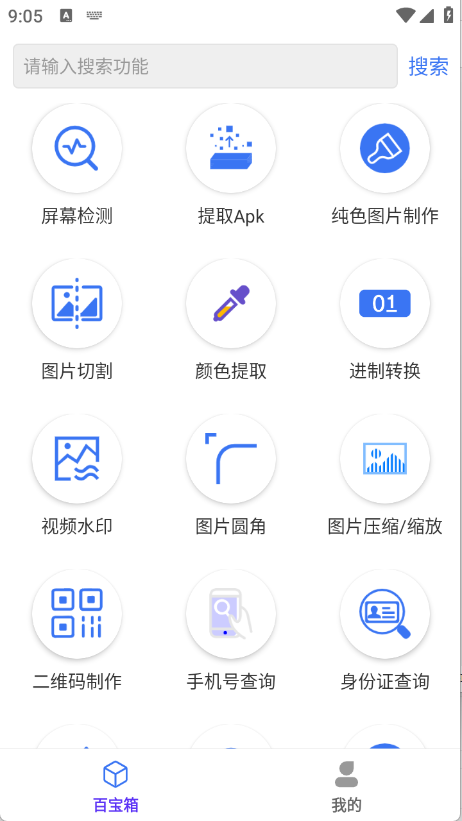 百盛百宝箱截图2