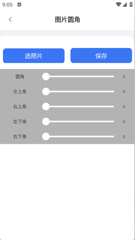 百盛百宝箱截图4
