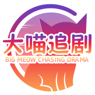 大喵追剧免费版