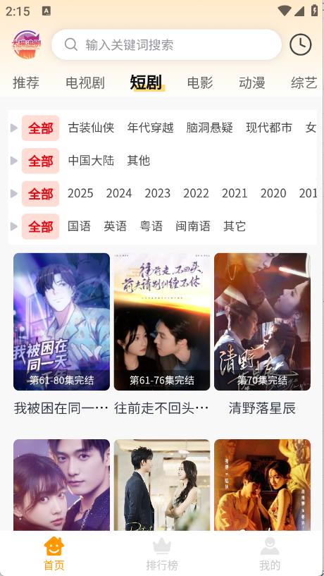 大喵追剧免费版截图1