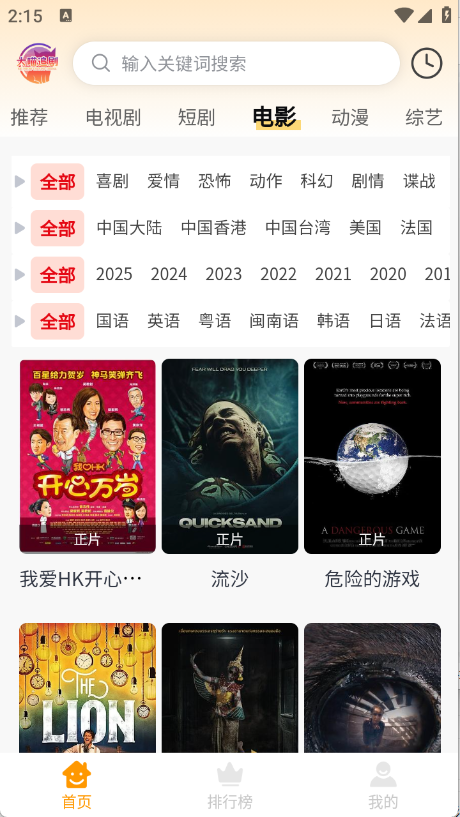 大喵追剧免费版截图3