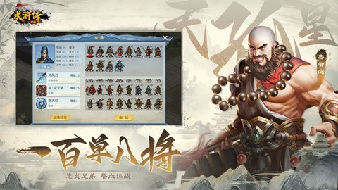 水浒宋江传截图1