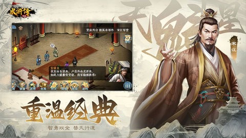 水浒宋江传截图3