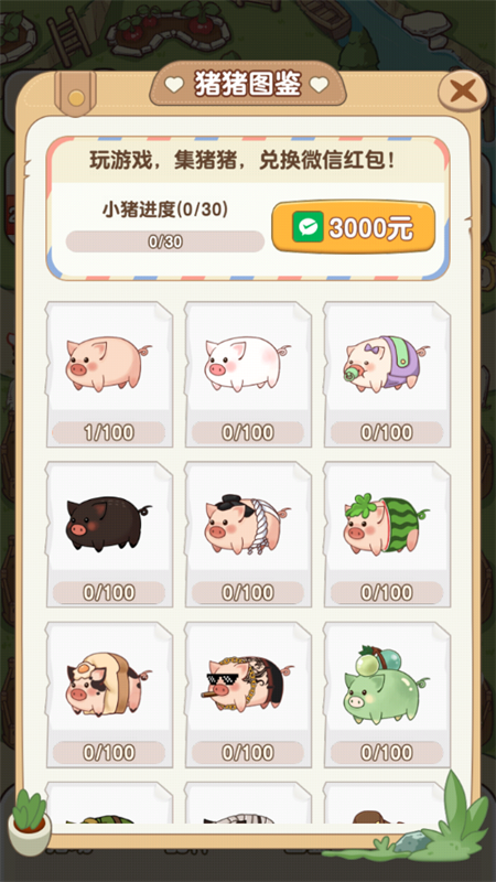 猪猪多福正版截图2