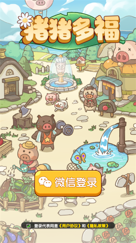猪猪多福正版截图3