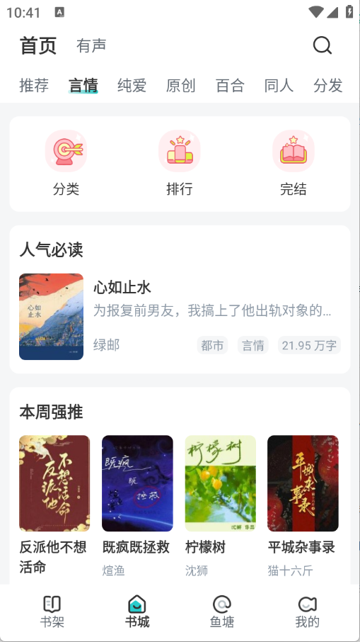 长佩阅读最新版截图1