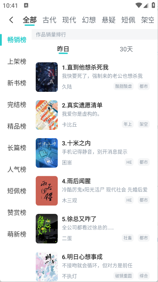 长佩阅读最新版截图2