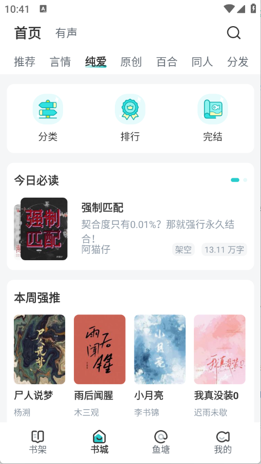 长佩阅读最新版截图3
