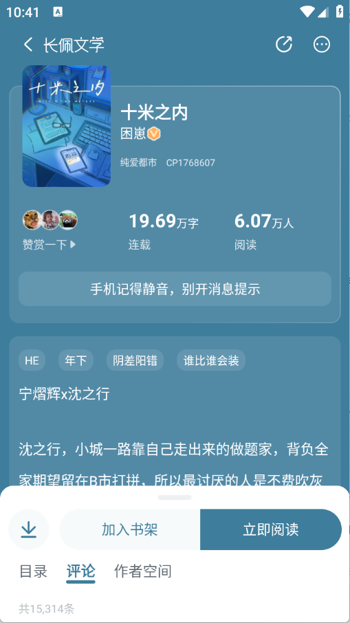 长佩阅读最新版截图4
