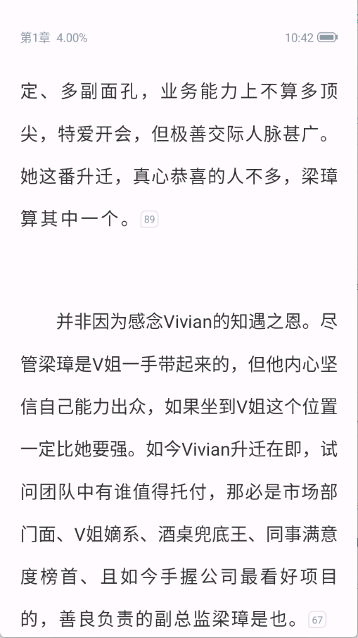 长佩阅读最新版截图5