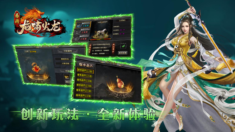 易尚龙啸火龙截图1