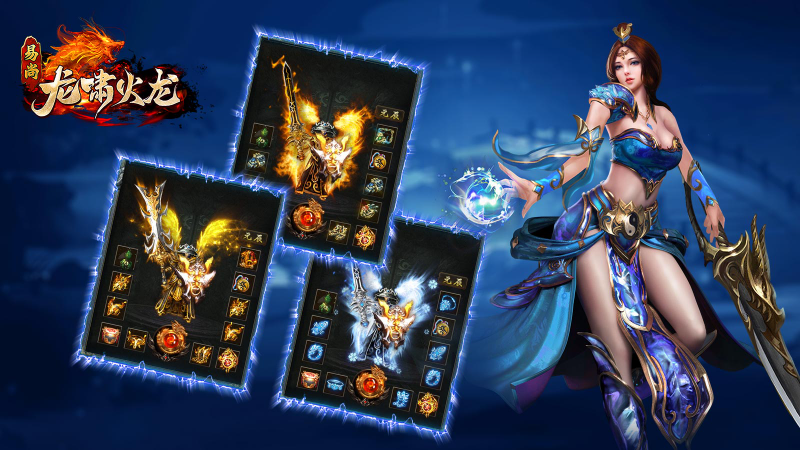 易尚龙啸火龙截图4