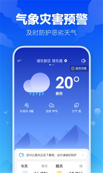 幸福天气预报app截图2