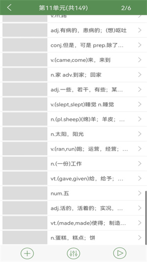 芝麻单词app截图2