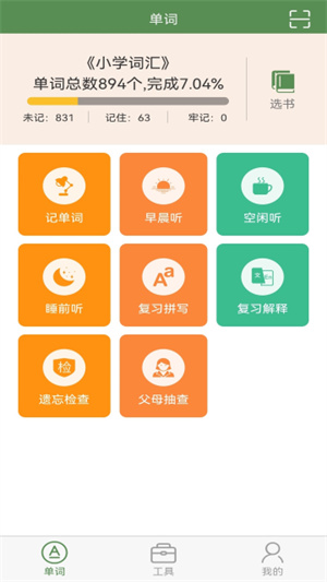 芝麻单词app截图4