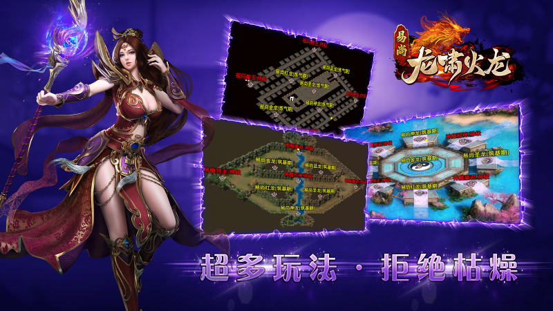 易尚龙啸火龙手游截图2