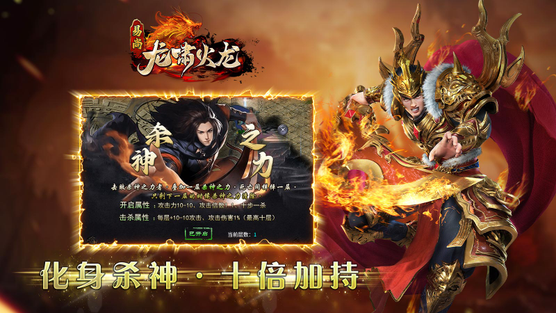 易尚龙啸火龙手游截图3