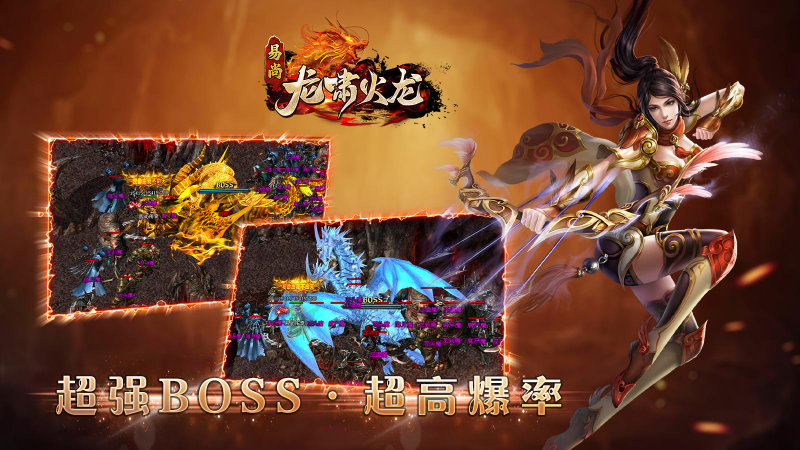 易尚龙啸火龙手游截图4