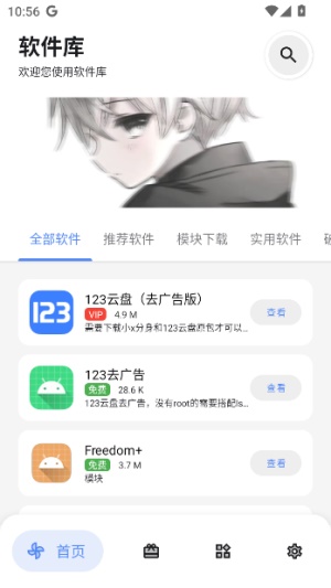 听雨软件库最新版截图4