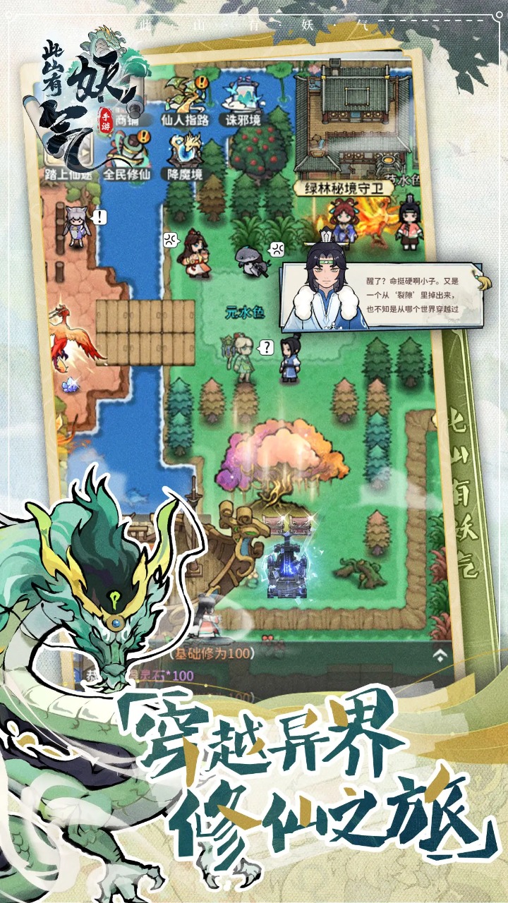 此山有妖气游戏截图1