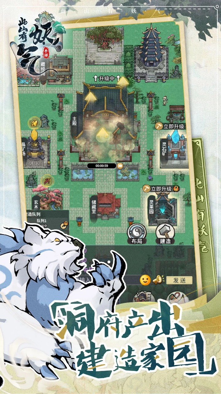 此山有妖气游戏截图3