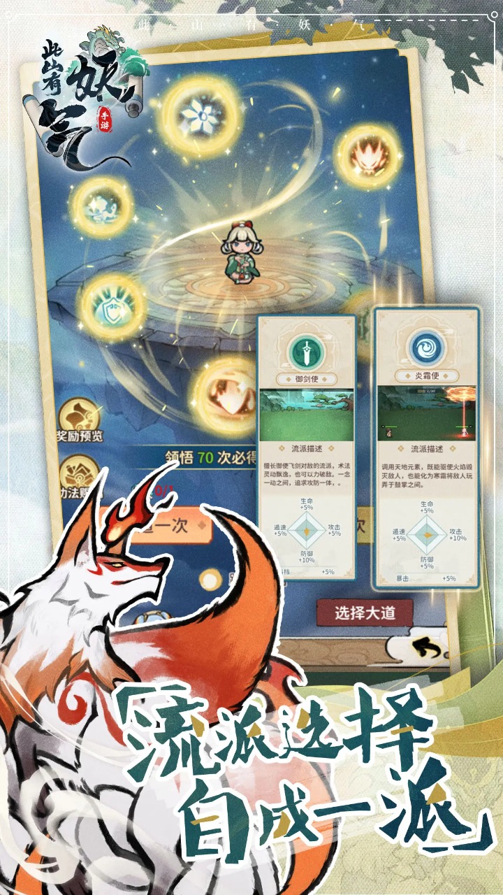 此山有妖气游戏截图4