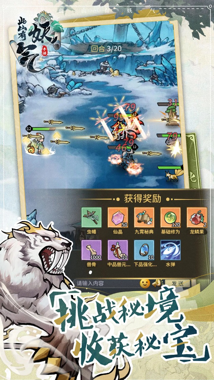 此山有妖气游戏截图5