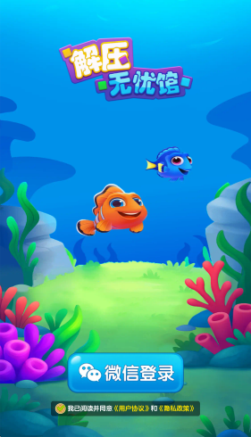 解压无忧馆小游戏截图1