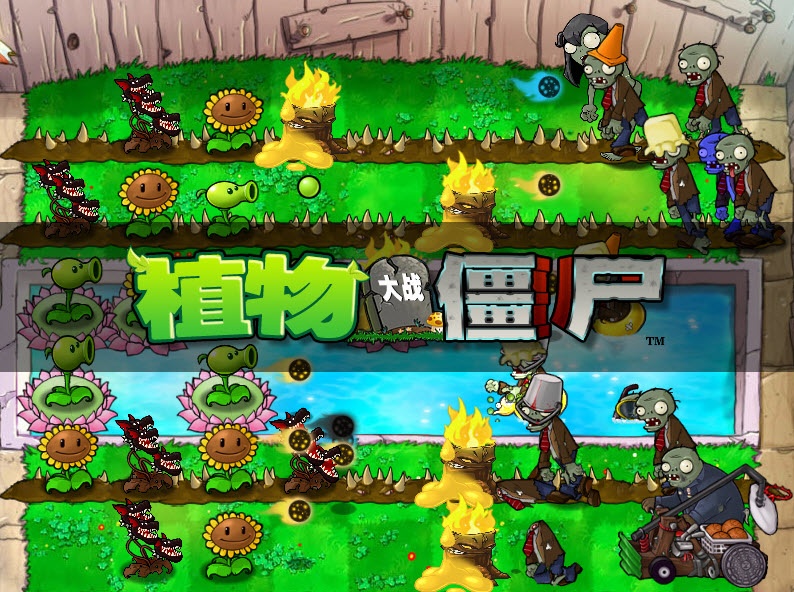 植物大战僵尸威化版官方版截图1