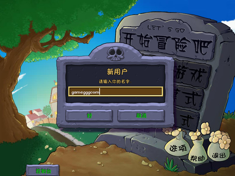 植物大战僵尸威化版官方版截图3