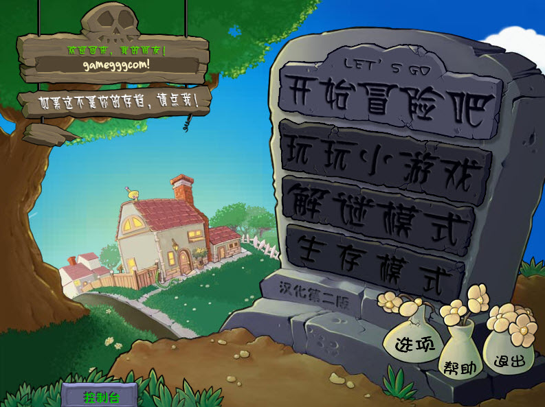 植物大战僵尸威化版官方版截图2