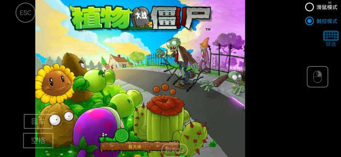 植物大战僵尸威化版