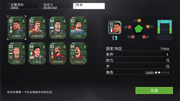 足球王朝2025截图3